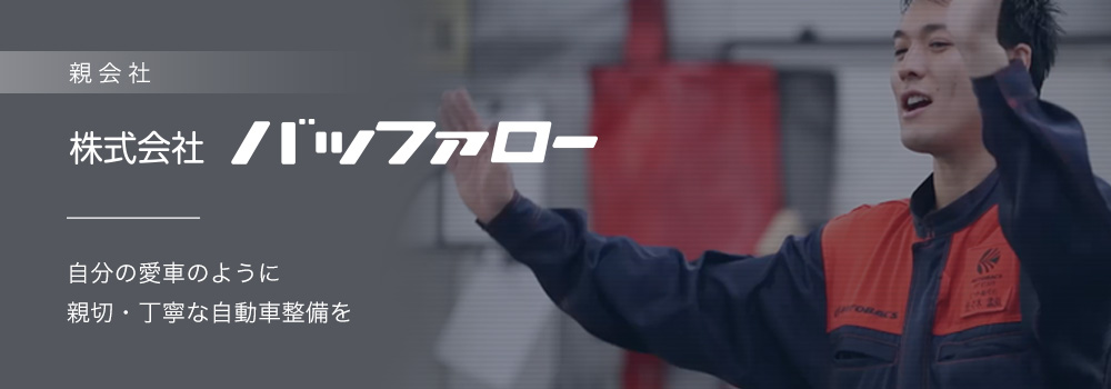株式会社バッファロー