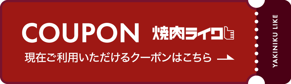 クーポンページへ